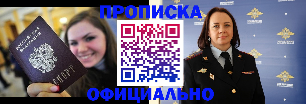 прописка гарантия в Новоуральске