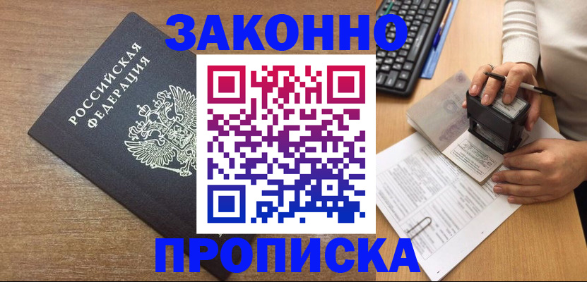 временная прописка в Новоуральске